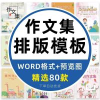 【自动发货】中小学生少儿卡通儿童作文集诗歌散文集word文档