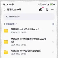 灯谜，字谜样样俱全10万条元宵节灯谜谜语大全word文档