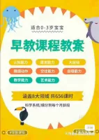 【秒发】适合0-3岁宝宝，早教课程教案共656颗时[红圆][