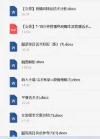 最全服饰类的主播直播话术、直播脚本，女装细节文案、卖点总结。