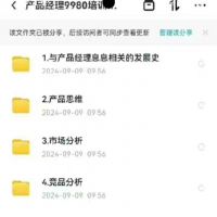【自动发货】9980元买的产品经理培训课程，一杯奶茶钱回回血