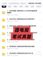 适用2026届秋招国电投国家电投招聘考试笔试真题在线测评题库