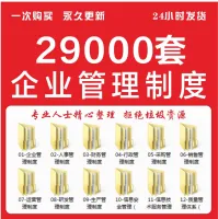 企业公司规章管理制度文化建设采购人事行政财务管理员工手册资料
