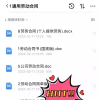 【下单立即发货】100套全行业可编辑_入职劳动_合同模板电子