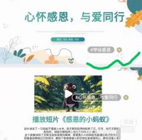 （秒发）学会感恩主题班会&mdash;&mdash;心怀感恩，与爱同行