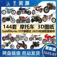 摩托车3D图纸三维模型踏板概念机车SWTP雅马哈铃木杜卡迪