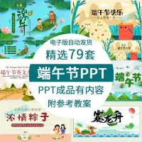 幼儿园小学生传统节日端午节ppt模板端午习俗主题班会活动pp