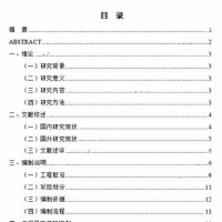 工程造价专业论文框架参考