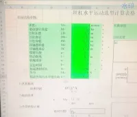 步进伺服电机计算表格，包括负载，惯量，丝杠，皮带轮，分度盘等