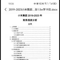 2019-2024年中期小米财务报告