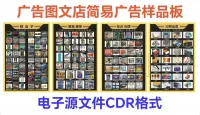 广告店打印店图文店样品标牌四件套电子版，广告人的首选简易样品