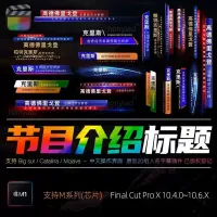FCPX10.4人名人物介绍字幕大气晚会栏目横竖排版标题文字