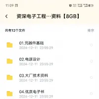 资深电子工程师数十年精心整理硬件设计资料合集