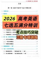 2026高考英语七选五满分特训_解题技巧真题专练_高三英语提