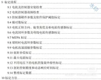 电机控制器台架标定手册（pdf版，发货后不接受退）