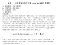 上市企业知识宽度计算和企业专利质量数据。