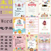 秒发_生日会邀请函电子版宝宝满月百日宴儿童员工周岁生日请帖