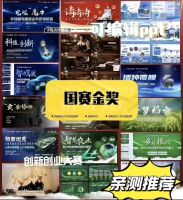 【秒发】创赛必备105套国金级PPT模板合集（附路演视频