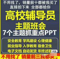 2025高校辅导员主题班会ppt就业入学安全放假学风建设课件