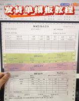 88套发货单模板excel表格销售送货单出货单电货物采购清单