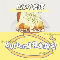 日系清新预设_网红滤镜_黄油相机滤镜_黄油预设_Lr预设PS