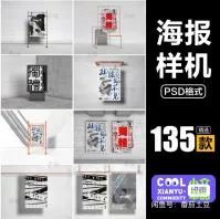 【自动发货】户外海报效果样机智能贴图PSD分层设计素材