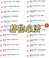 《格物心法》+50个顶级思维模型+格物之道_高清电子版PDF