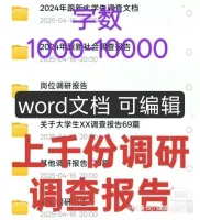 【秒发】市场调研报告范文大学生市场调研社会调研报告调查问卷大