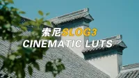 绝美电影仿色_索尼Slog3专用电影感LUT