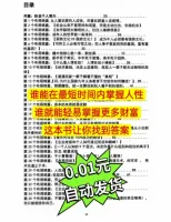 【自动发货】谁能在最短时间内掌握人性