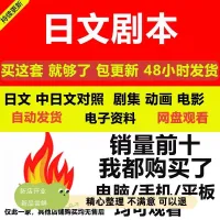 日语影视台词日文学习日剧台词剧本日语口语中日字幕素材