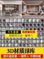 【秒发】3dmax材质球vr高清参数_参数库3d材质模型贴图