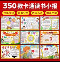 卡通小学生读书我爱阅读分享好书推荐模版电子小报word手抄报