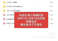 【秒发】湖北省情省况必背+湖北时政考点速记+全国时政热点