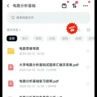 【自动发货】《电路分析基础》重点笔记_题库_资料合集