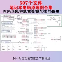 笔记本电脑图纸主板参考学习研究原理图电路图