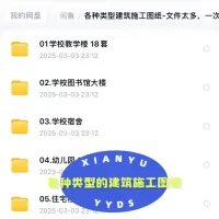 秒发！各种类型建筑施工图CAD图纸，学校，教学楼，图书馆，宿