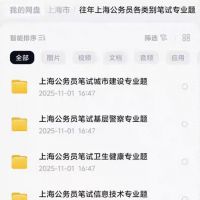 （秒发）2026上海市考恢复考专业课