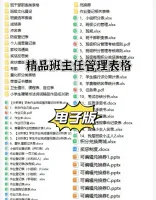 【秒发】班主任班级管理常用表格_新手班主任的管班神器