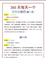 【秒发货】小学生满分作文必备_365天每天一个写作小技巧_高