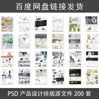 产品设计排版样机PSD分层源文件工业设计排版模板产品展板PS