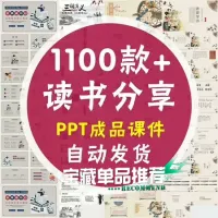 教师读书分享ppt成品名著好书籍推荐学生读后感分享阅读课件模