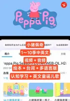 【秒发】小猪佩奇_1-10季_英文版+中文版+音频+台词_1