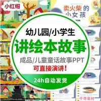 幼儿园小学儿童绘本故事ppt模板电子版小中大班早教阅读课件教