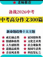 【自动发货】2025年中考高分作文300篇_PDF电子版[红
