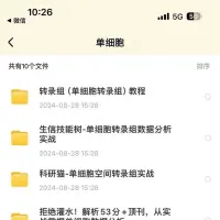 【自动发货】单细胞合集