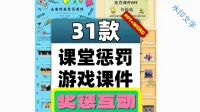 课堂趣味惩罚小游戏ppt课件模板学校团建中小学班会教师奖惩