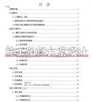 【秒发货】施工组织设计方案大全约40000套【拍下即发】