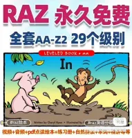 raz分级阅读绘本全套视频教程AA-Z全套青少儿童英语启蒙课