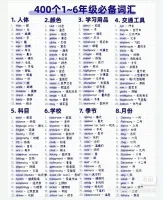 【秒发】小学3-6年级必须掌握的576个核心英文词汇[火][